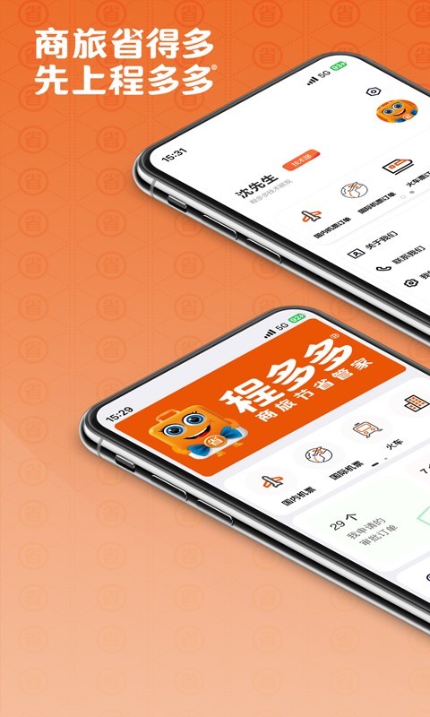 程多多商旅app