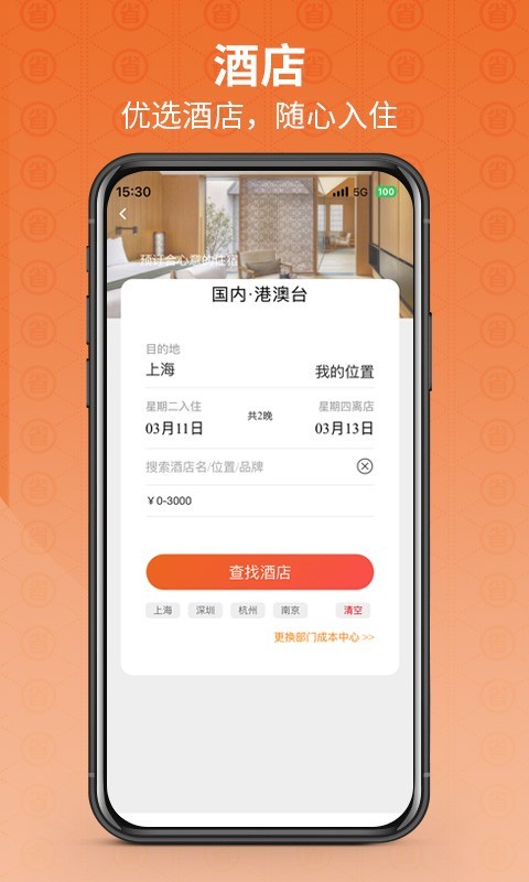 程多多商旅app