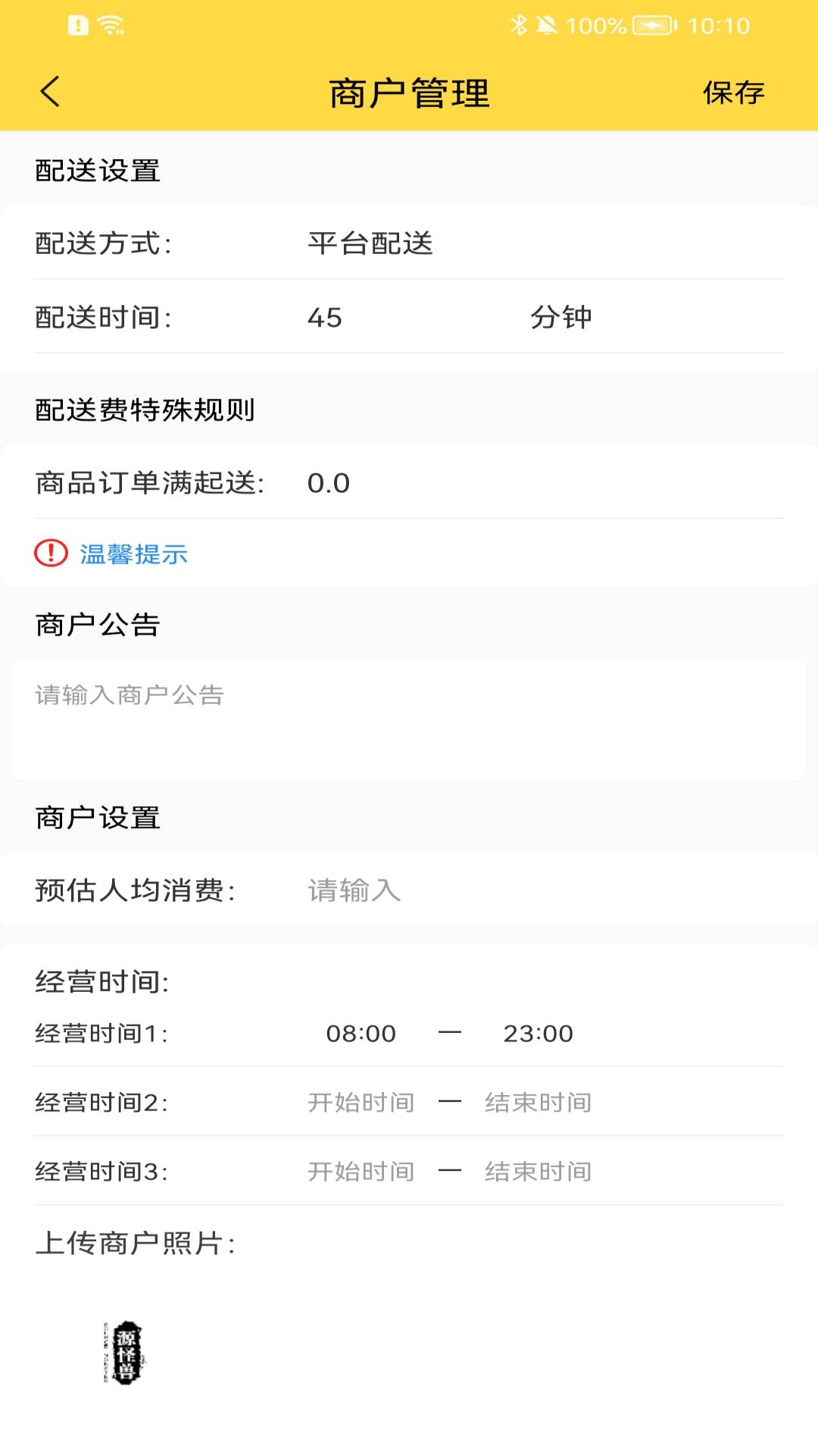 
惠玩校园商户端