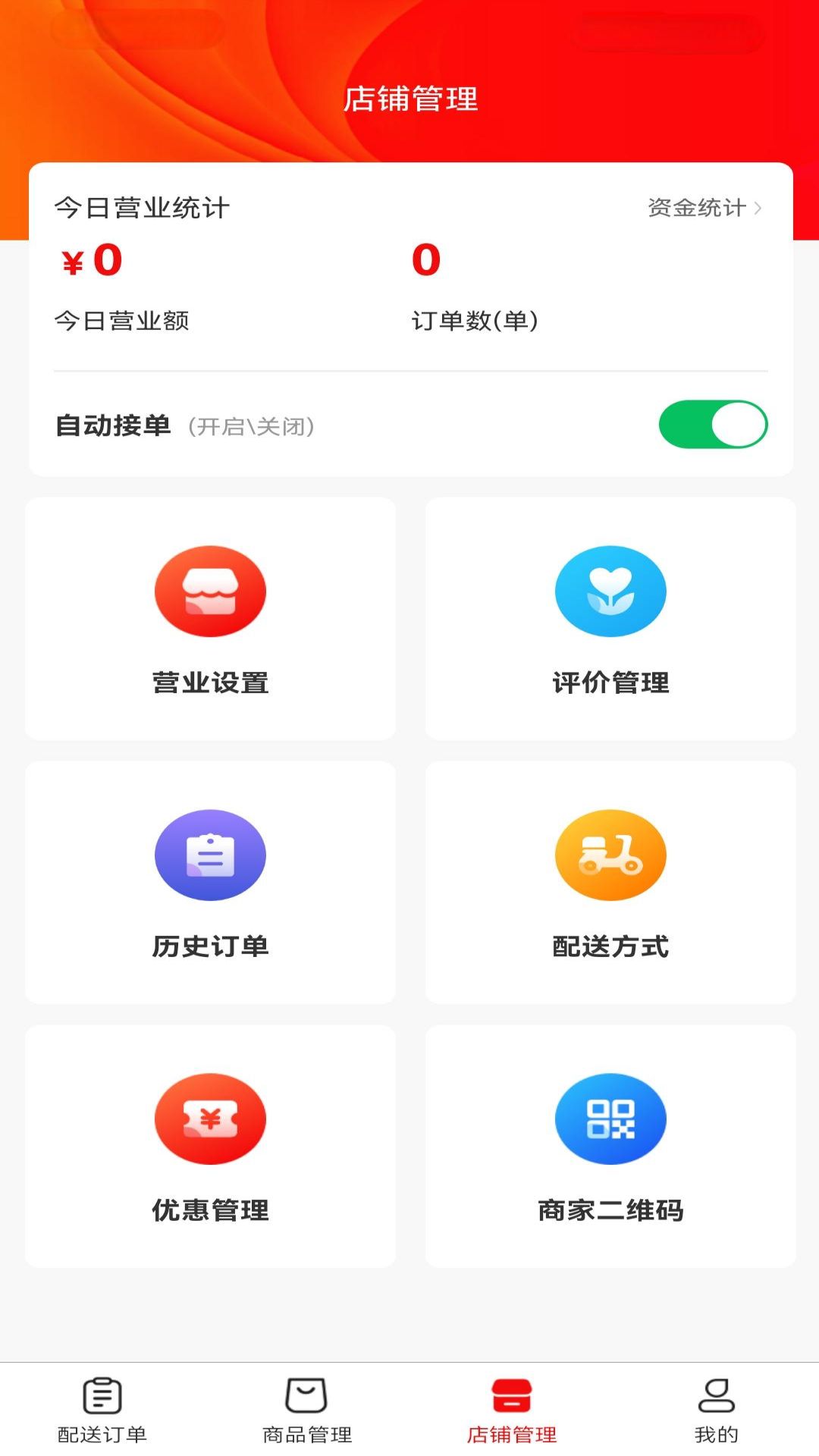 
峰峰同城商家版