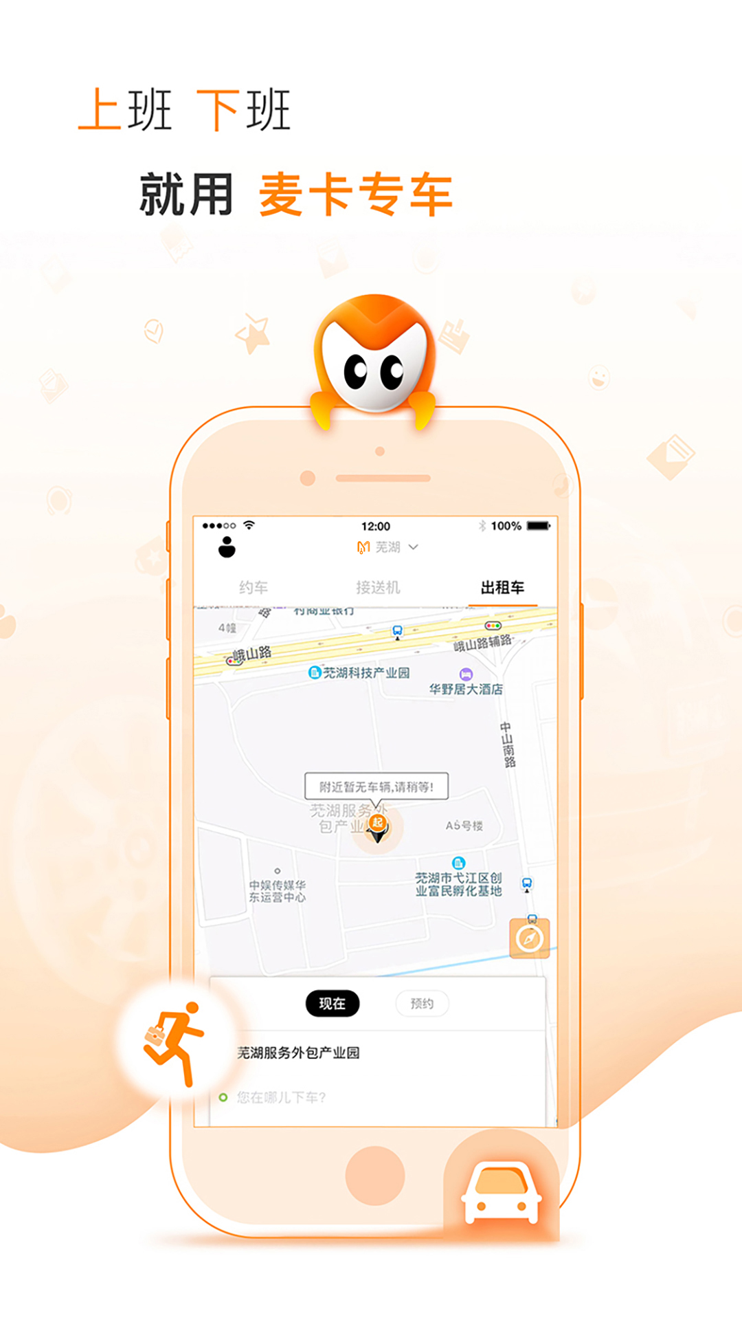 
麦卡出行app