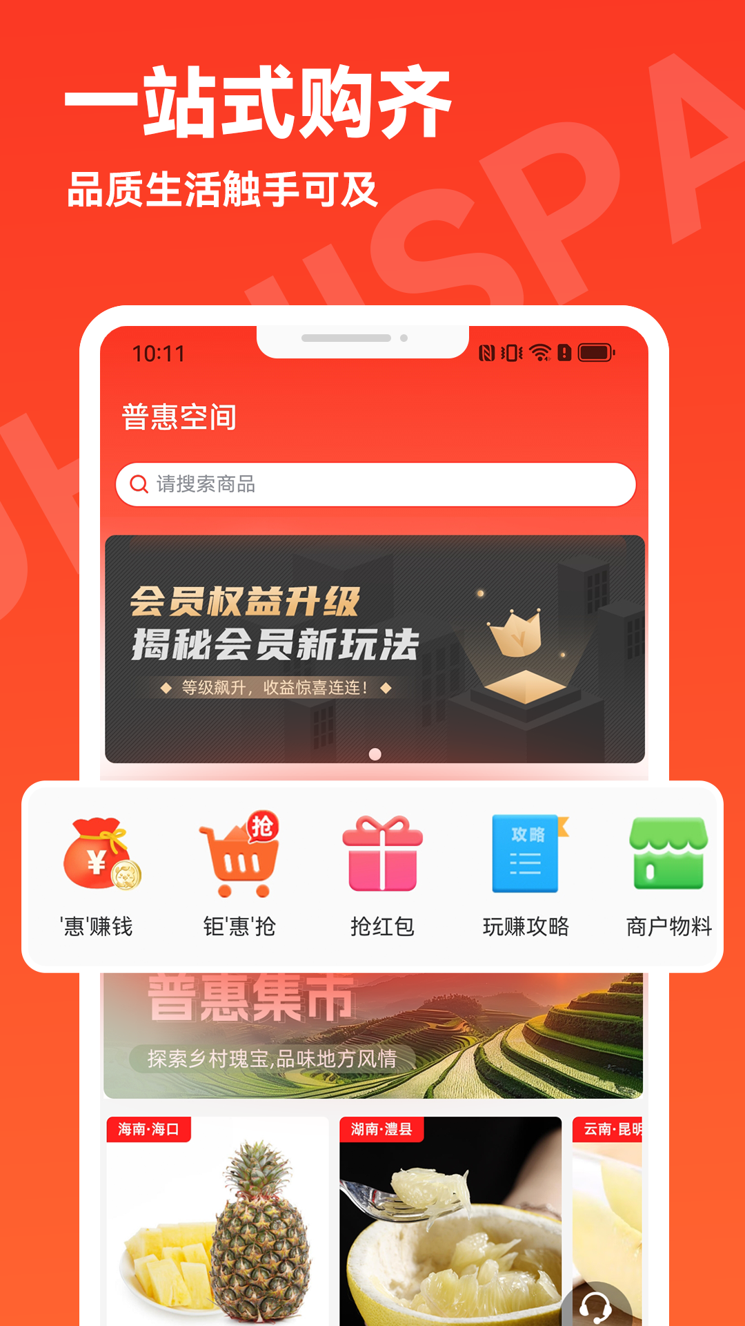 
普惠空间app
