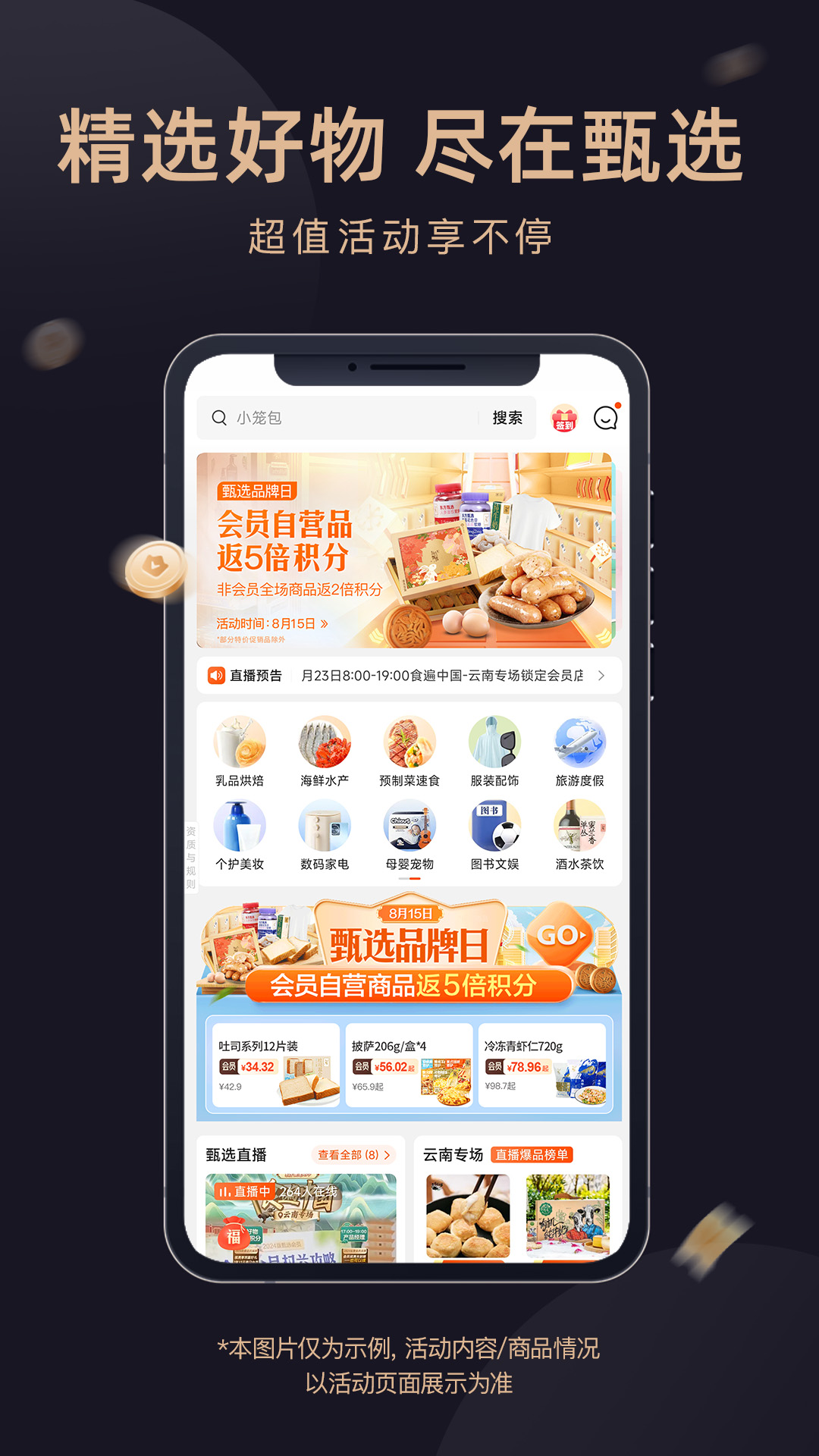 
东方甄选app