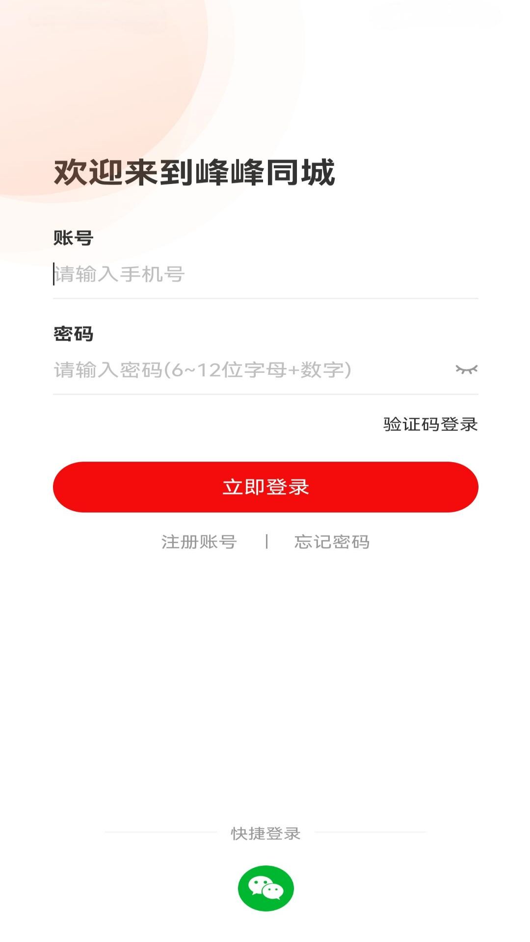 
峰峰同城商家版