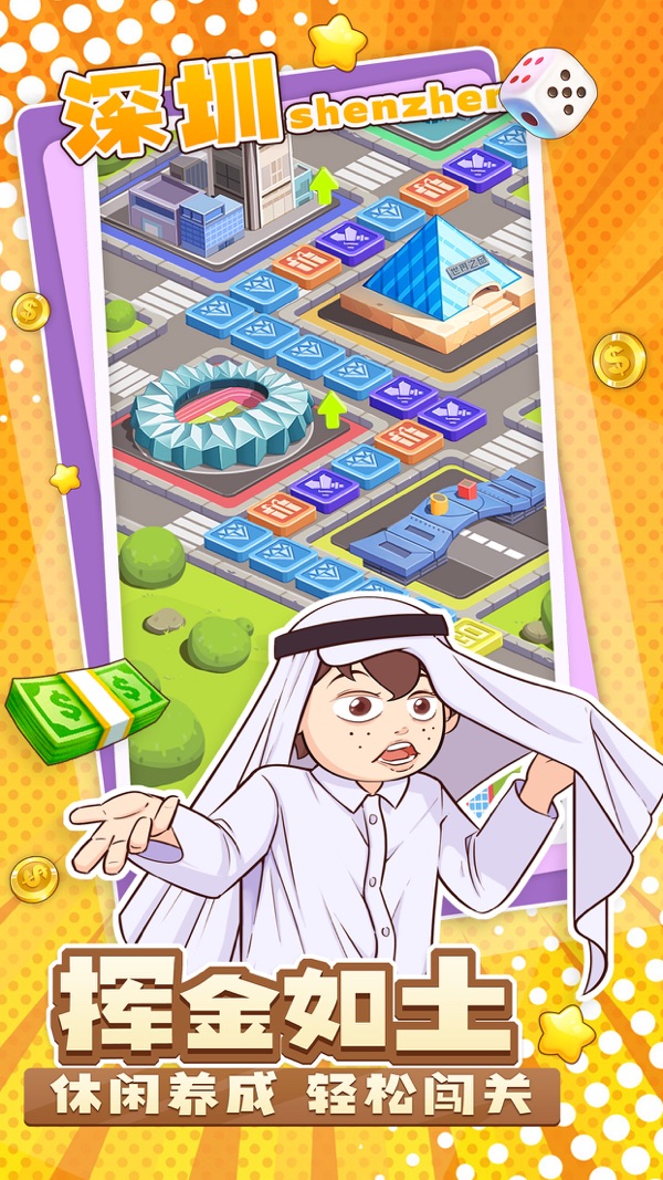 
超级大富翁手游