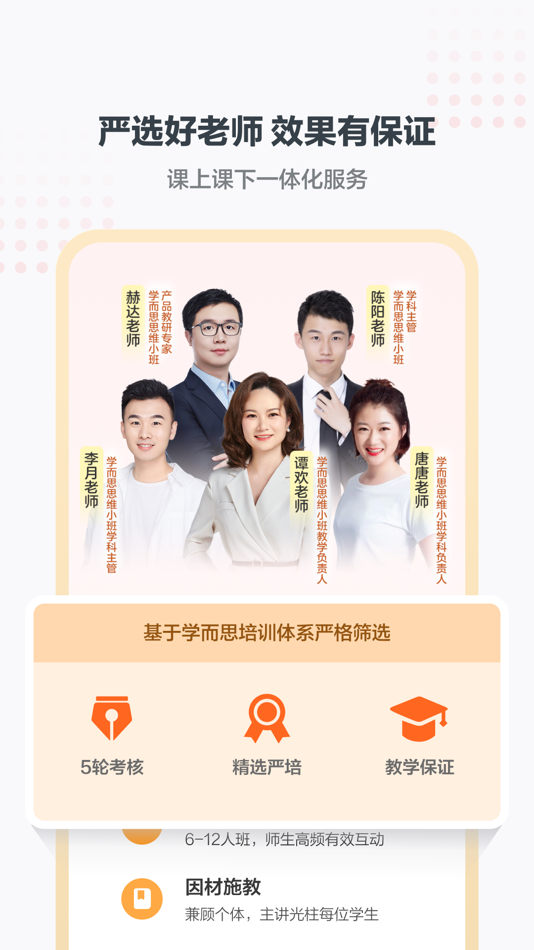 
学而思小班app