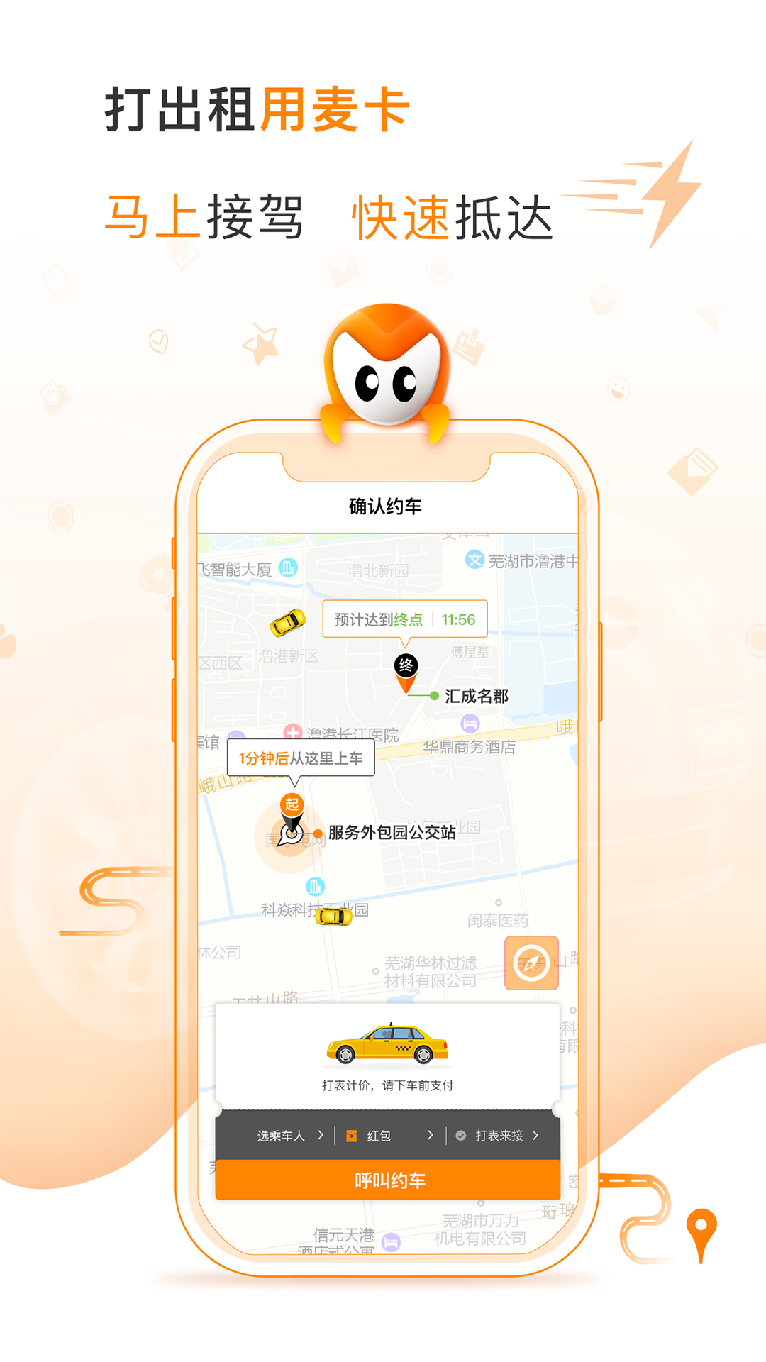 
麦卡出行app