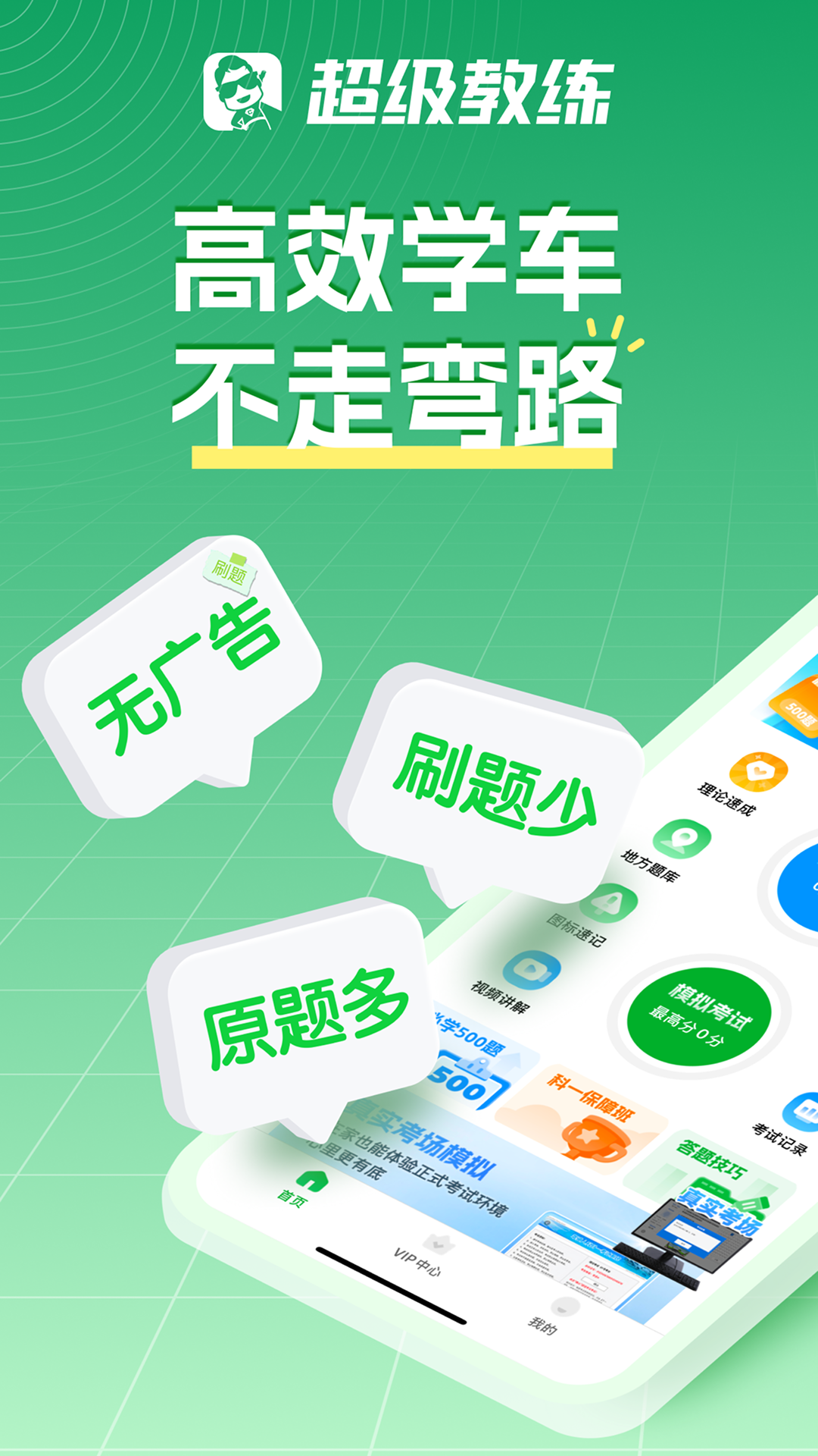 
超级教练app
