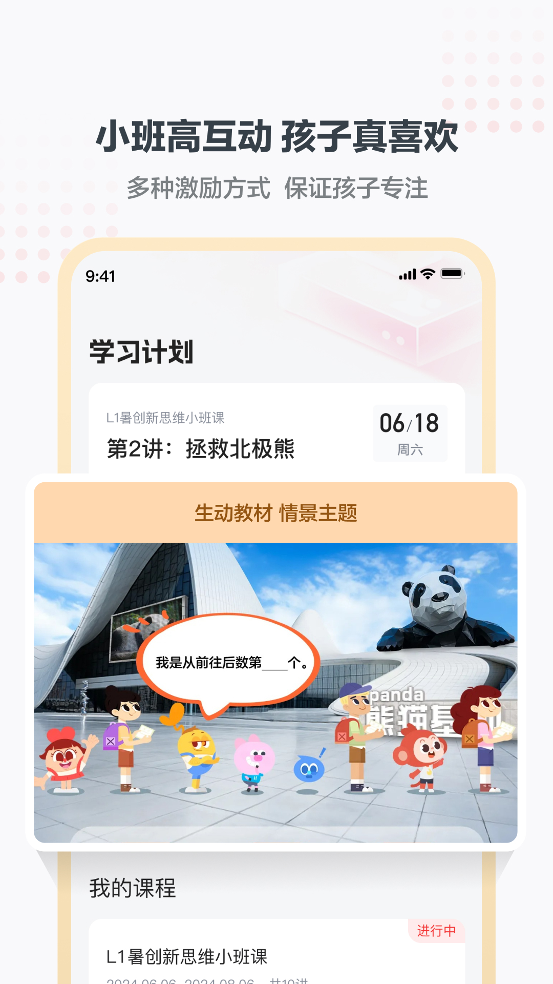 
学而思小班app