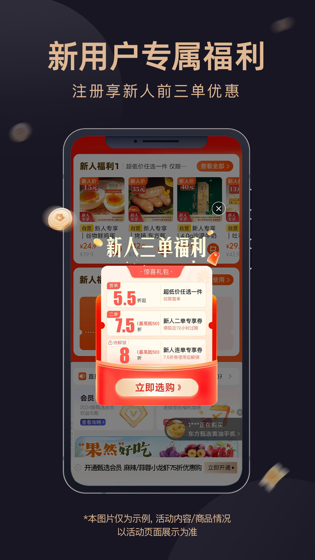 
东方甄选app