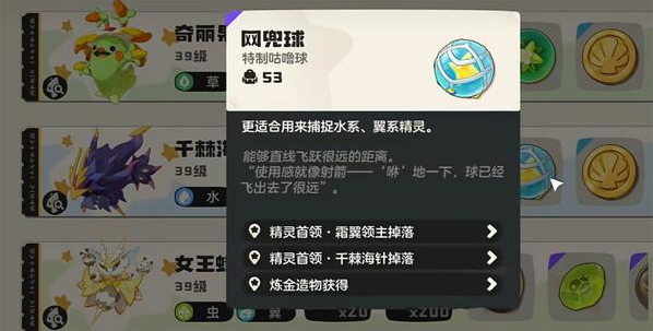 洛克王国世界网兜球作用及获取2