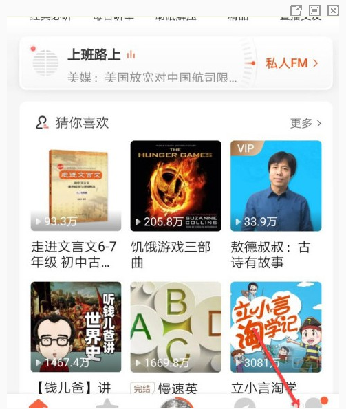 喜马拉雅极速版最新版