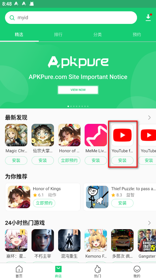 APKpure 官网入口最新(图5)