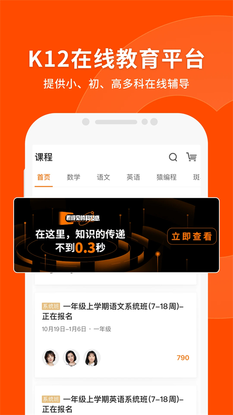 
猿辅导 免费最新版