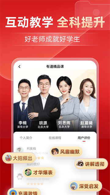 
有道精品课 官网免费版