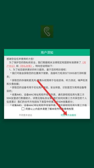 听力宝 免费版(图2)