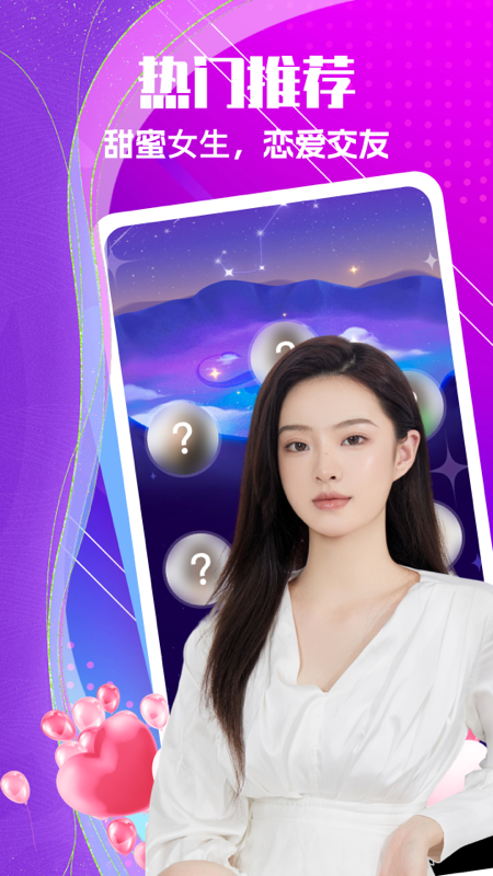 私聊秘见交友(图2)