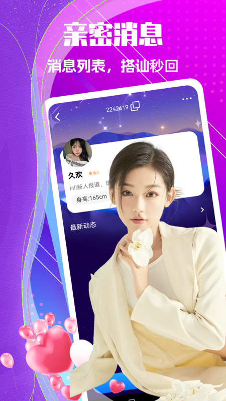 私聊秘见交友(图1)