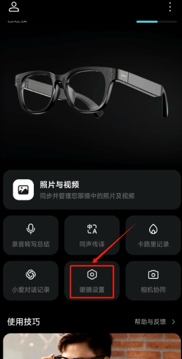 小米眼镜(图3)