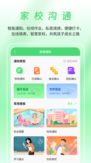 
河南校讯通app 手机版