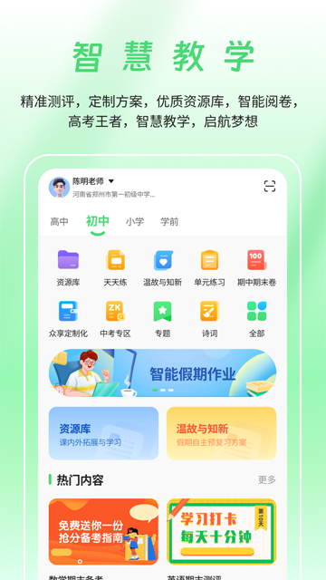 
河南校讯通app 手机版