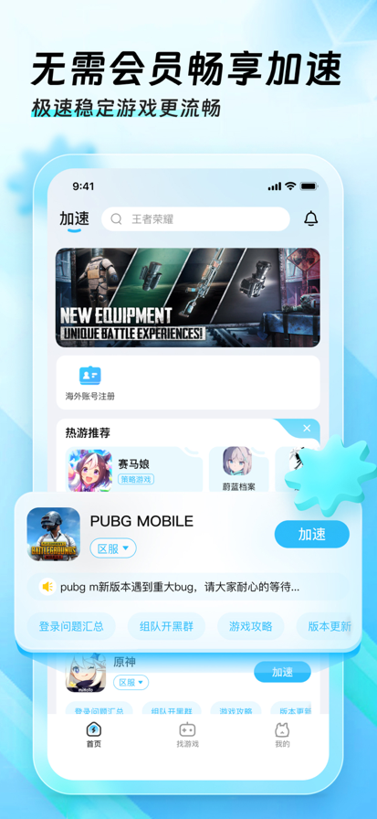 迅猛兔加速器 无需登录版(图1)