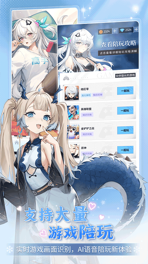 
逗逗游戏伙伴 官方正版