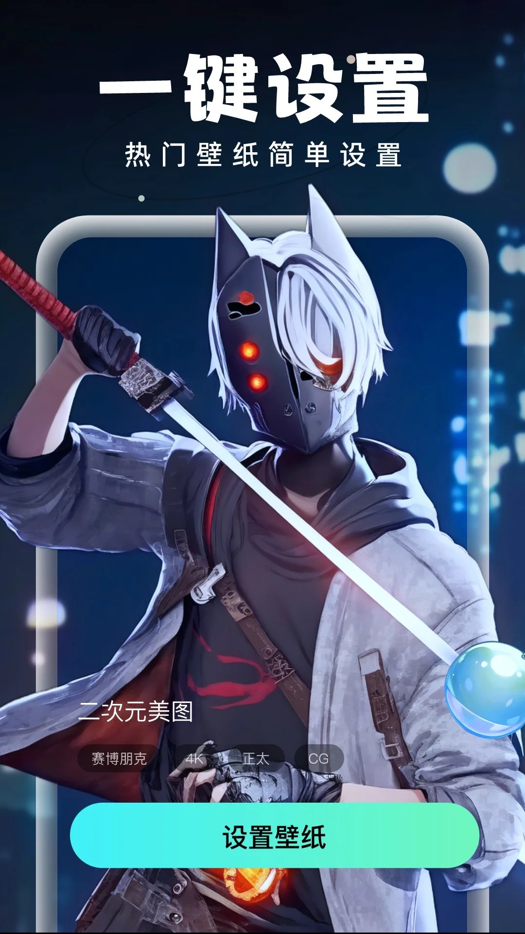 泡泡壁纸 正版(图1)