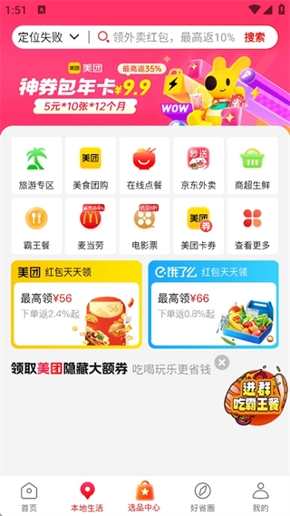 好省app下载安装