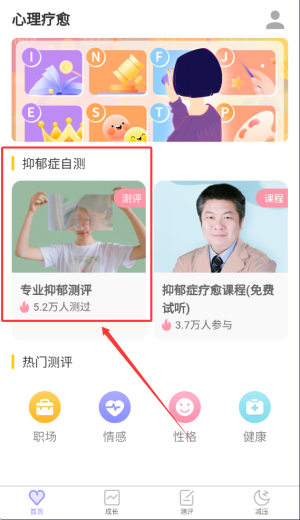 抑郁症测试(图4)