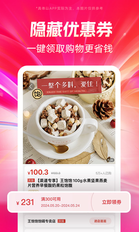 
好省 下载官方版