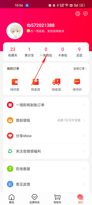 一淘app 官网下载安装(图5)