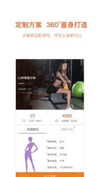 
快快减肥 安卓版