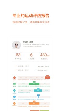 
快快减肥 安卓版