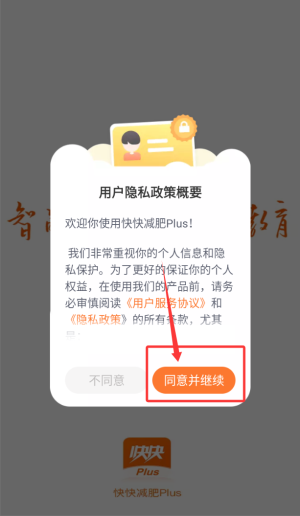 快快减肥 安卓版(图2)