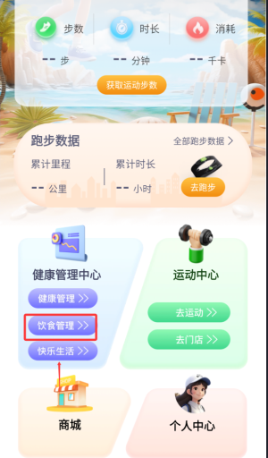 快快减肥 安卓版(图4)