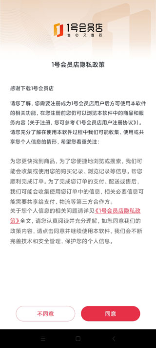 京东1号会员店(图2)