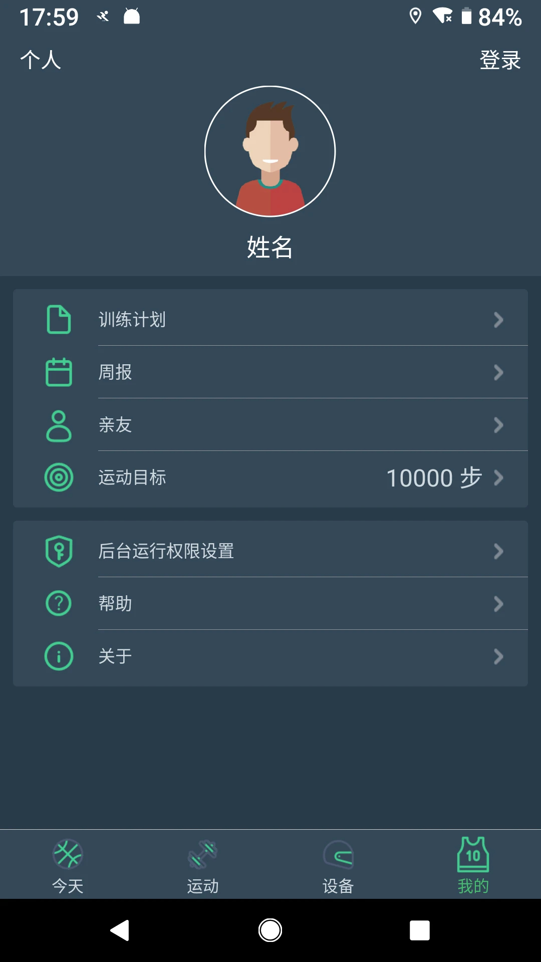 DayBand 免费版(图1)