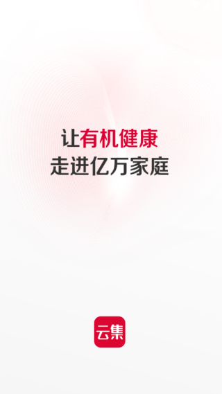 云集app官方最新版下载