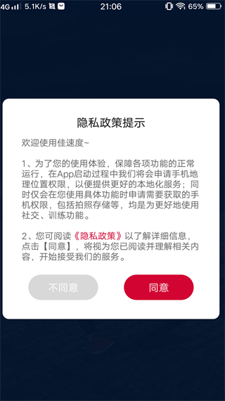 佳速度佳明手表app官方下载