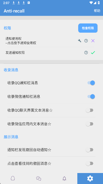 
Antirecall防撤回神器