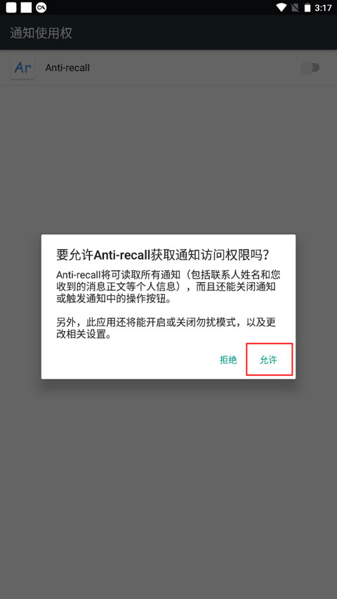 Antirecall防撤回神器(图3)