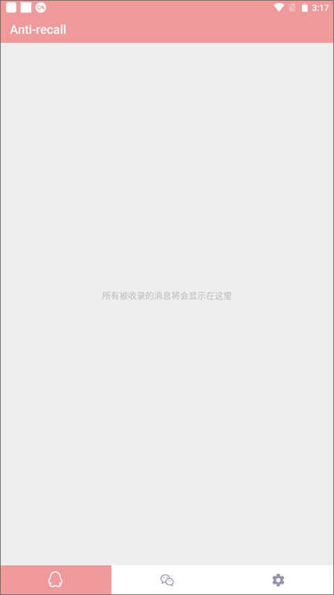 Antirecall防撤回神器(图5)