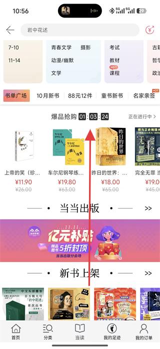 当当网上书店 官网入口(图3)