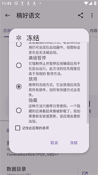 App Manager开源版