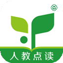 人教点读app 官网最新版