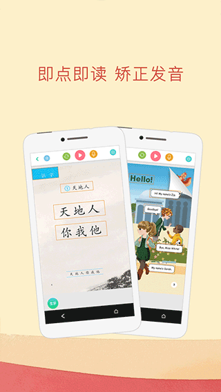 
人教点读app 官网最新版