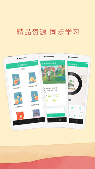 
人教点读app 官网最新版