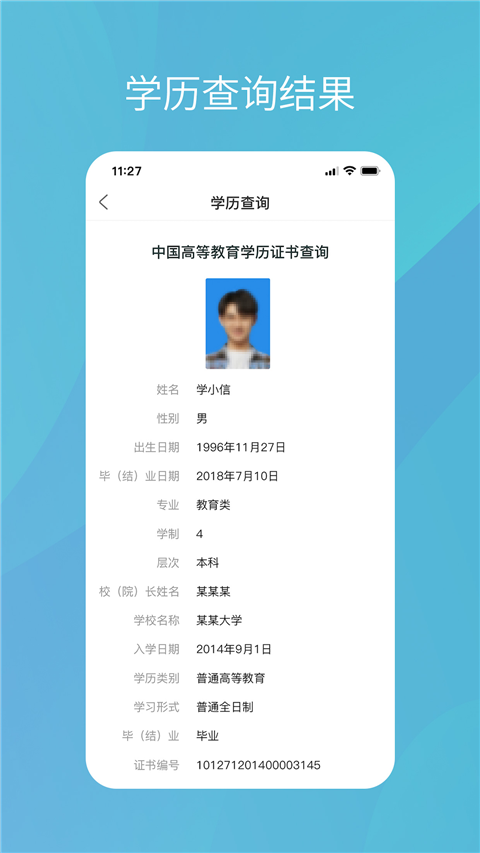 
学信网app 手机版