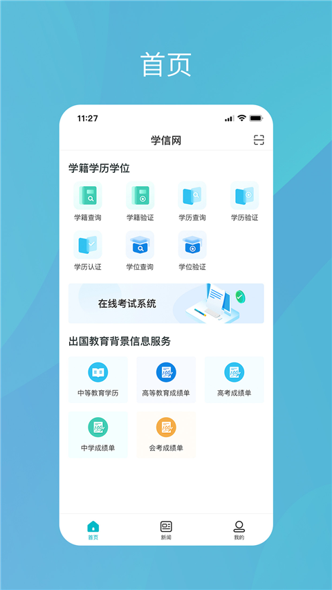 
学信网app 手机版